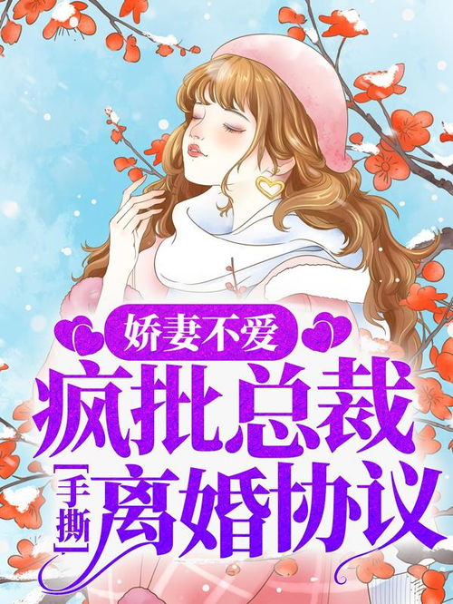 傅总的女王甜妻，飒爆了！总裁夫人如此多娇（68集）