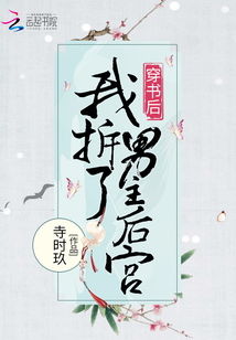 穿书后我在后宫当宠妃