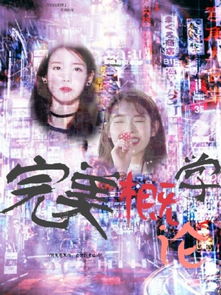 丑女无敌之相逢不相识（60集连续剧剧情概述）