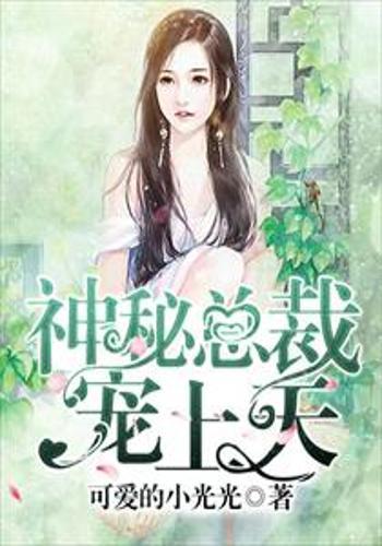 闪婚后，总裁老公把我捧上天（一）翟一莹（90集）