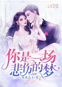我的九个漂亮未婚妻（合集）