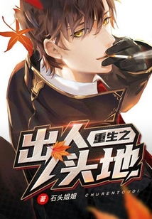 乡村重生之出人头地（84集）