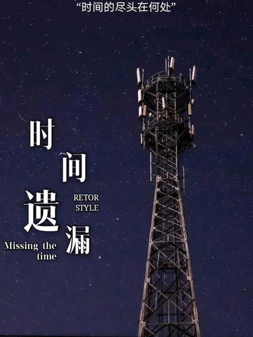 时间管理局，探索时空交织的奥秘（88集系列剧）