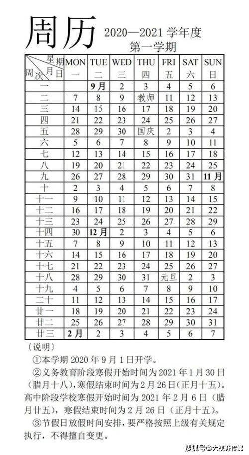 国内多地中小学公布寒假天数，寒假安排与调整的背后考量