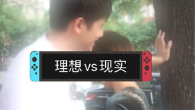 高攀不起，理想与现实的落差
