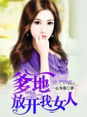 不装了，我真是女总裁（91集）