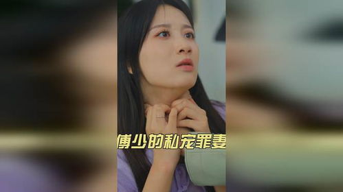 傅少的冷情罪妻