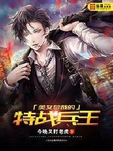 美女总裁的超级龙帅，第112集之风云再起