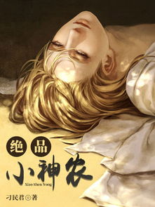 极品小神农