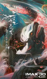 腾龙四海，一部跨越四海八荒的史诗巨作（83集深度解析）