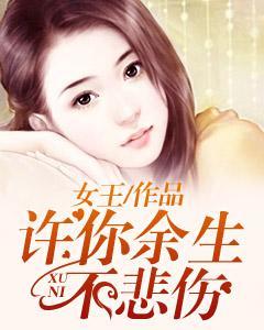 许你余生暖又甜（81集）剧情解析及感悟