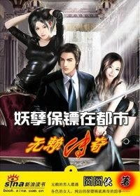 陈三全的妖孽人生（76集），奋斗与传奇的交织