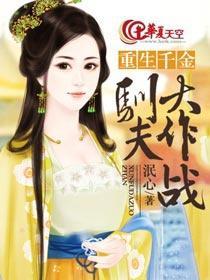重生娇美千金，霍少的夜夜宠爱（第82集）