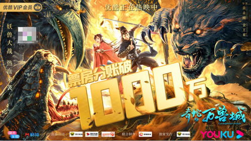 我的祖先是条蛇，奇幻之旅的101集MP4剧集