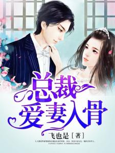 总裁夫人竟是全能大佬