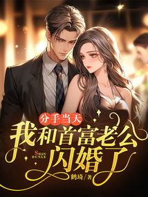 彩礼谈崩后，闪婚神秘首富（96集）舒童与侯程月的奇缘