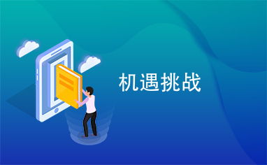 运费险未来何去何从，挑战与机遇并存