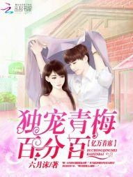 天降舅舅亿万总裁放肆宠（71集）