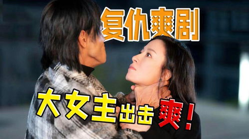 复仇从手刃渣男开始