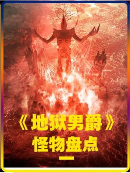 我从地狱来（91集）深度解析与感悟