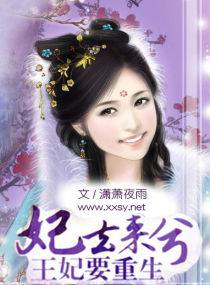 重生之傻王的绝世王妃（1-10集剧情解析）