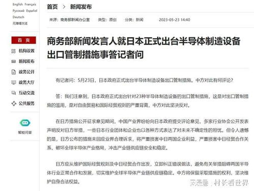 商务部回应美国半导体出口管制措施，全球贸易秩序的挑战与应对