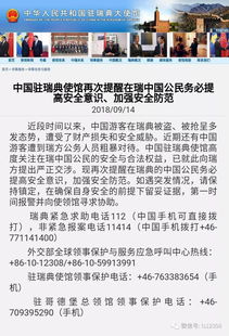 中方提醒在韩中国公民加强安全防范，安全意识的必要性和应对措施