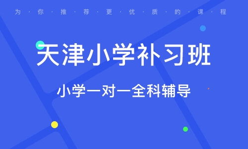 天津小升初不摇号了？不实