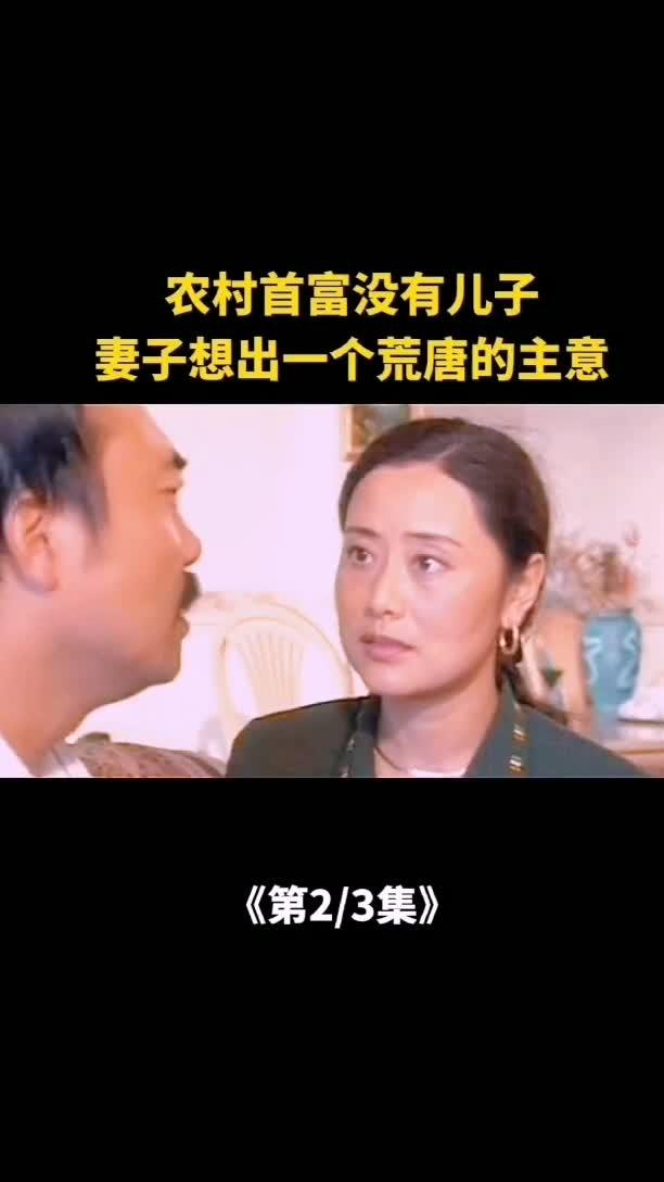 我在乡下当首富夫人