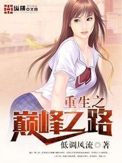 重生之路，消失的她（第95集）