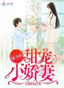 陆总的替嫁小娇妻