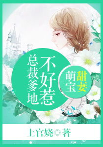 萌宝找上门，总裁夫人，他后悔了