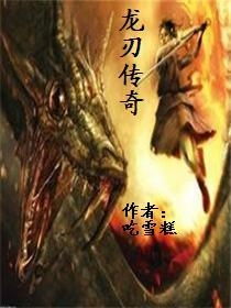 龙刃出鞘（63集），王蔼玲的传奇故事