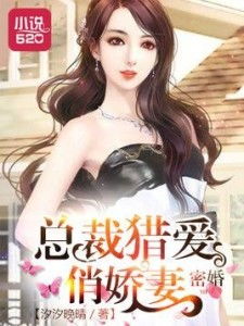 女霸总的猎爱法则