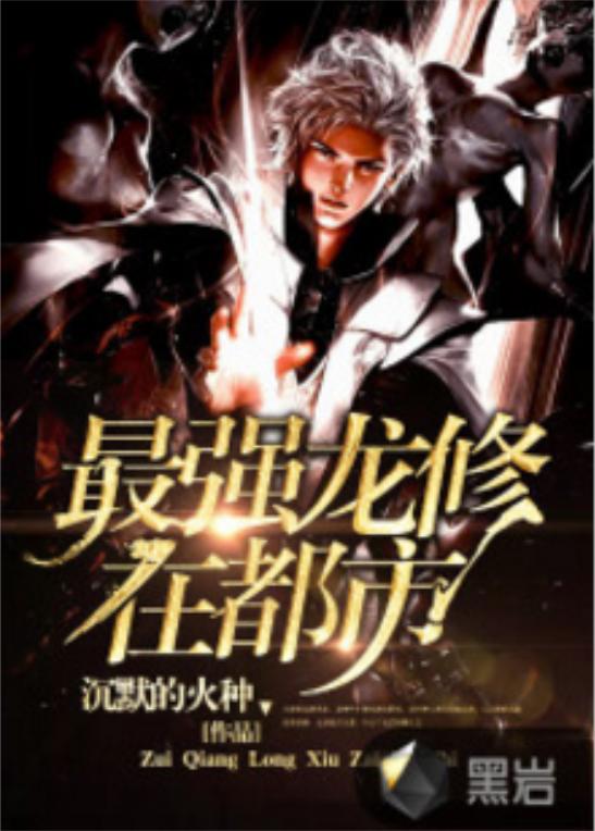 最强龙医