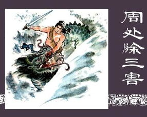 周处除三害之宿命（70集）