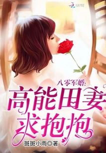 重生八零闪婚肥妻竟逆袭了（76集）