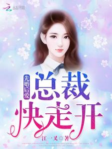 和总裁互穿后先婚后爱（60集）