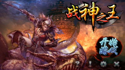 最强战神，王者归来（第89集）