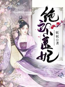 风流小神医与四个绝色师姐（87集）的传奇故事
