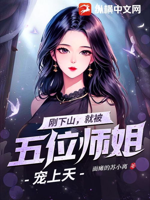 高手下山，五个师姐宠上天（97集）