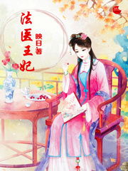 我在古代当法医妃（第104集）