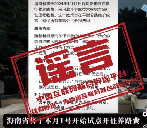 海南辟谣，新能源汽车不会征收养路费