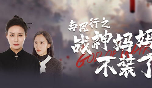 归来之我妈是战神（79集），战神妈妈不好惹