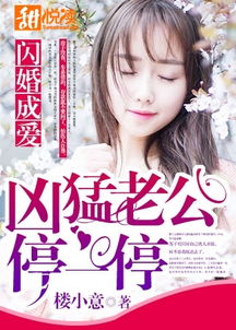 闪婚后，亿万总裁掐腰宠（80集）