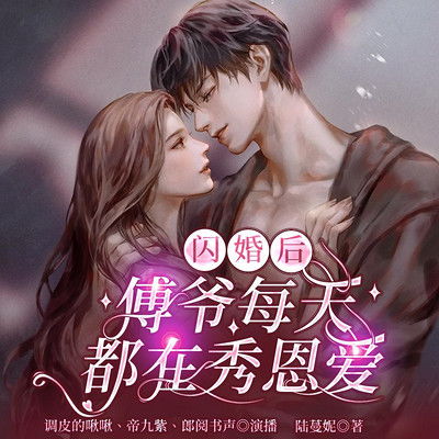 闪婚后老公天天给钱花，一段意想不到的浪漫之旅（99集）