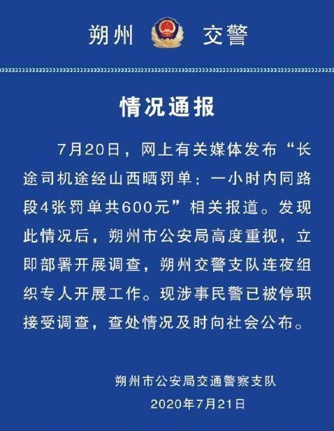 官方通报司机服务区睡觉被开罚单事件，探讨合理管理与人性化关怀的平衡点