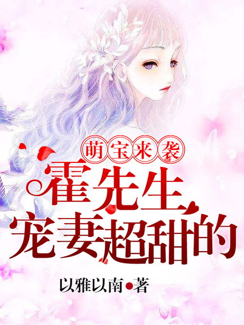 霍先生乖乖宠我（99集）白妍