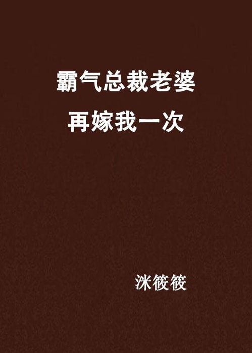 总裁夫人别太低调，傅汉源与崔秀子的故事（71集精彩回顾）