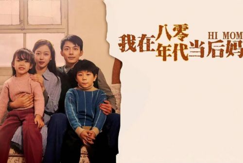 我在八零年代当后妈（82集）